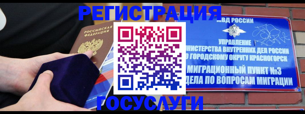 прописка в квартире в Московской области