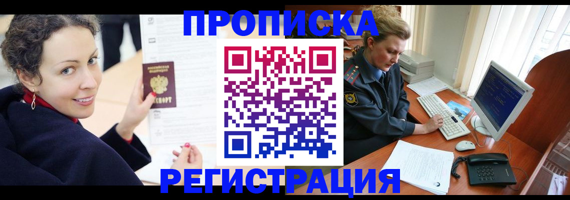 временная регистрация недорого в Московской области