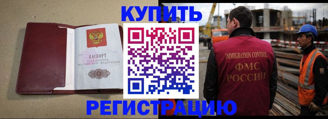 прописка штамп в Московской области