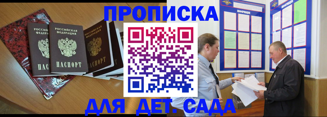 временная регистрация для школы в Московской области