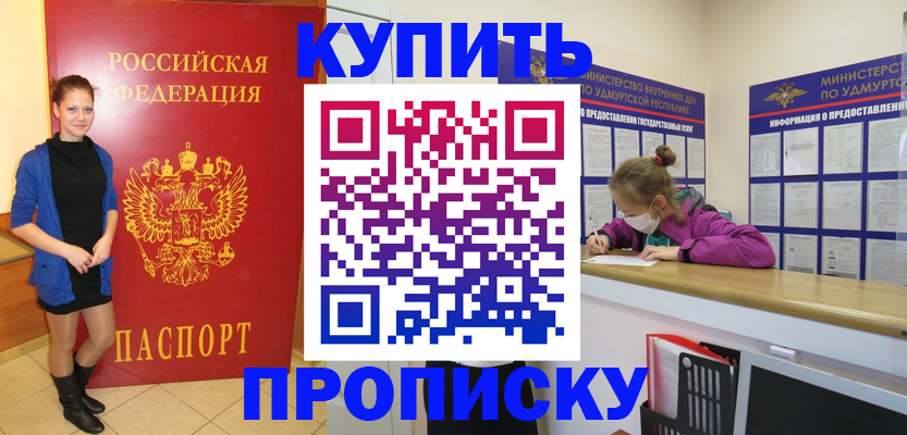 прописка поиск в Московской области